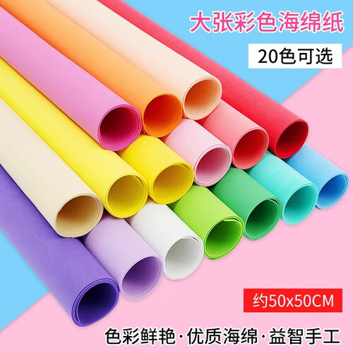 进宇彩色海绵纸手工diy制作