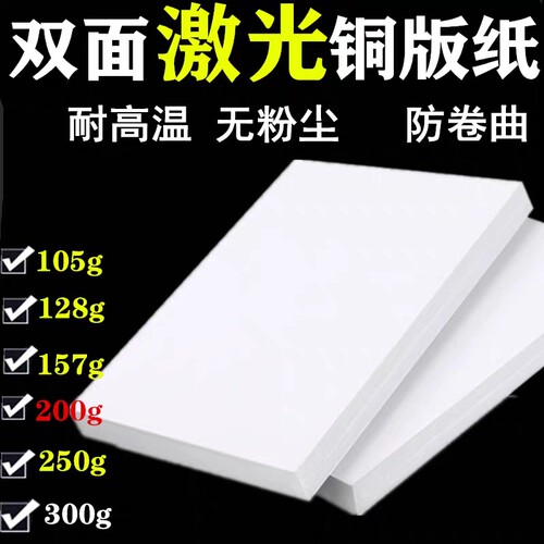进宇激光铜版纸双面铜板纸
