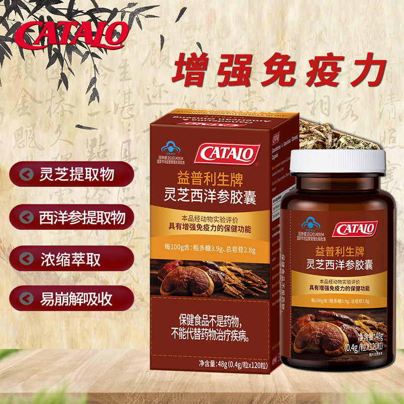 catalo家得路益普利生牌灵芝西洋参胶囊男女适用