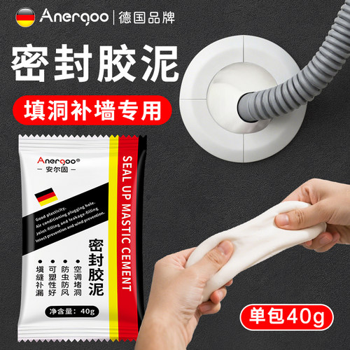 墙壁孔下水道管密封胶泥无甲醛