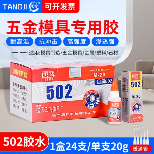 万能胶水唐季石材快干m-20