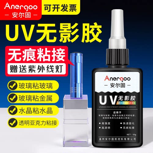 UV无影胶水粘钢化玻璃水晶装饰玻璃紫外线固化透明亚克力无痕胶