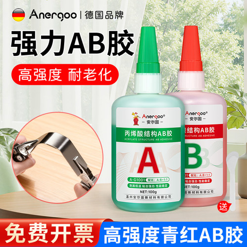 安尔固ab胶青红胶高性能高粘度强力金属塑料快干万 能胶水