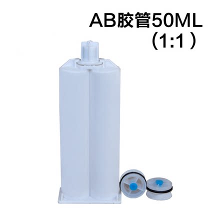 双组份AB胶管胶筒胶瓶塑料针筒混合胶管50ML1:1