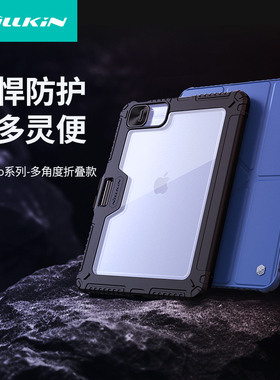 耐尔金ipadpro2024保护套iPadPro13英寸保护壳苹果ipadair13防弯壳ipadpro11翻盖支架壳镜头滑盖防刮休眠唤醒