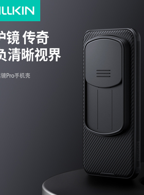 耐尔金华为荣耀magic8pro手机壳荣耀Magic 8 Pro镜头保护套magic8pro摄像头滑盖推拉防刮TPU软边全包防摔外壳