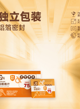 喜多75%酒精棉片儿童家用一次性便携小包装单片独立大酒精棉片