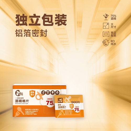 喜多一次性超大清洁清酒精棉片