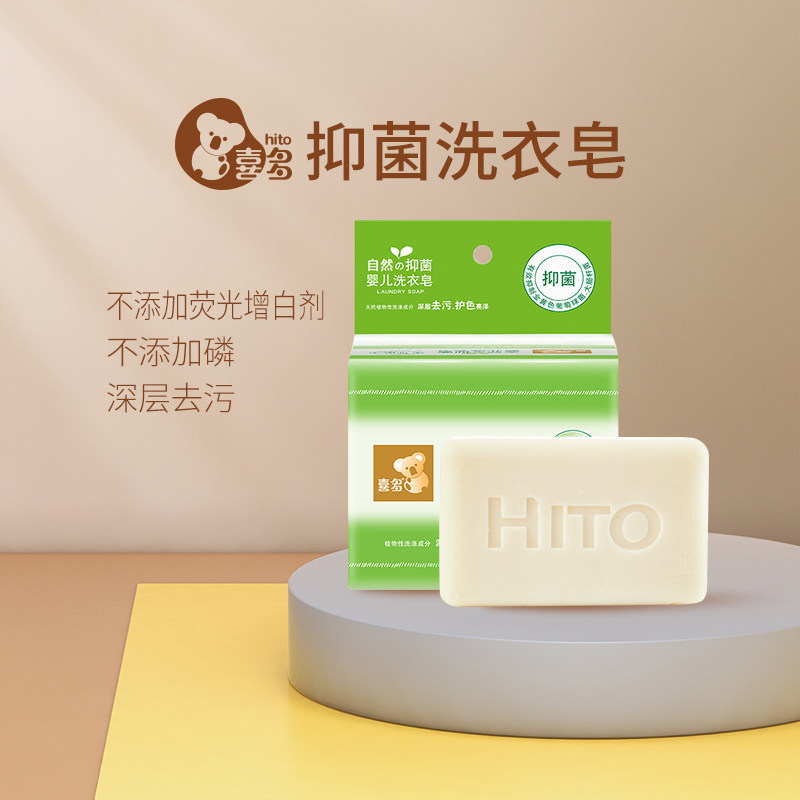 喜多儿童洗衣皂宝宝肥皂抑菌儿童洗衣皂200g*3香皂尿布皂