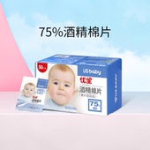 优生75%酒精棉片纸儿童家用擦手机一次性便携大小包单片独立包装