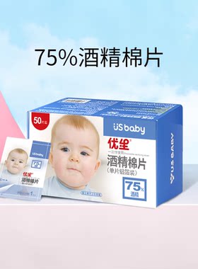 优生75%酒精便携独立包装棉片