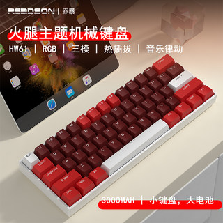 赤暴H61微光火腿蓝莓配色主题无线三模蓝牙2.4G热插拔RGB机械键盘