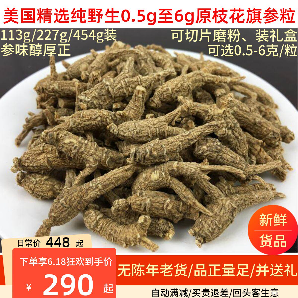 美国精选整支野生黑皮花旗原枝参