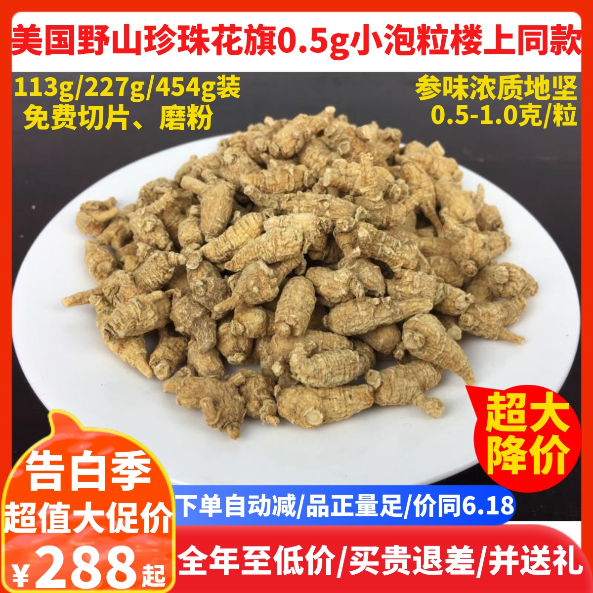 美国进口野山0.5克g珍珠花旗参粒