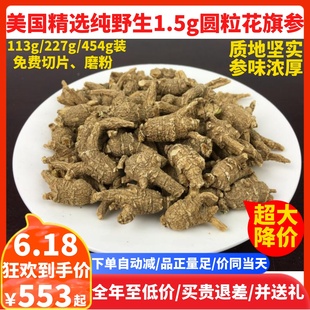 深山西洋参切片打粉454克 美国进口野生黑皮花旗泡参精选1.5g圆粒