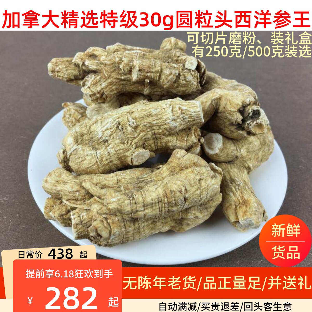 加拿大超大特级老西洋参王30g圆粒头非美国花旗参500克切含片打粉