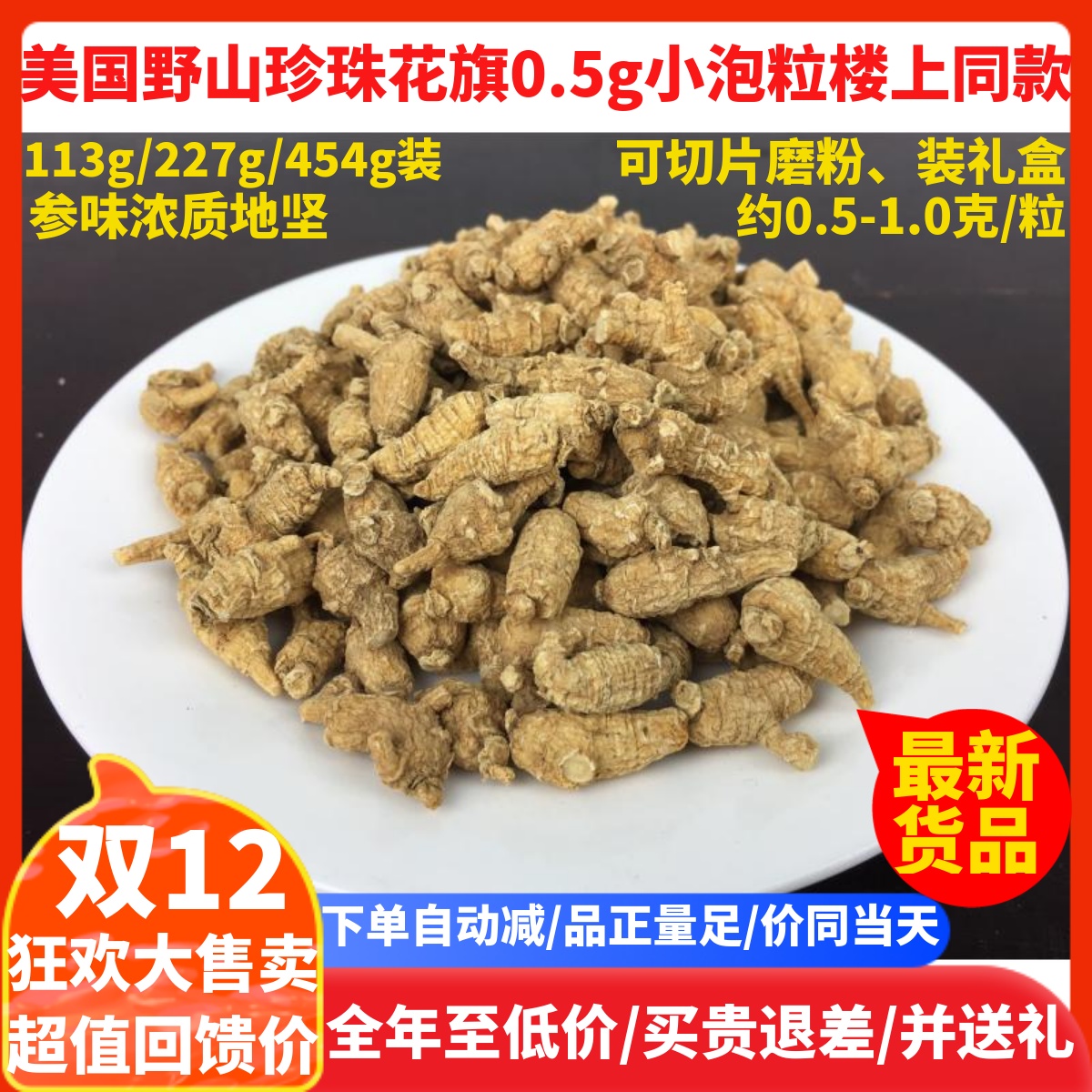 美国进口野山0.5g珍珠花旗参泡粒