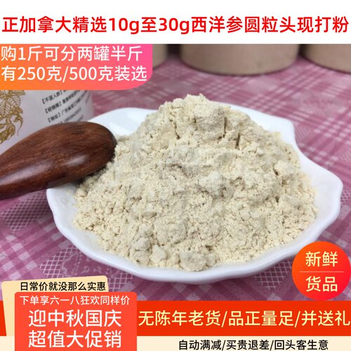 加拿大正西洋参粒头超微现打细粉