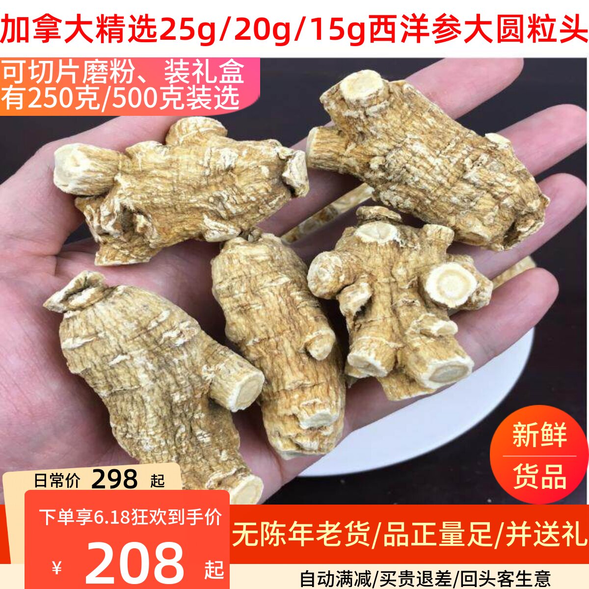 加拿大精选25g/15g西洋参圆粒头