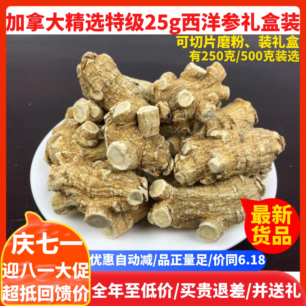 進口加拿大15g正西洋參特級味濃