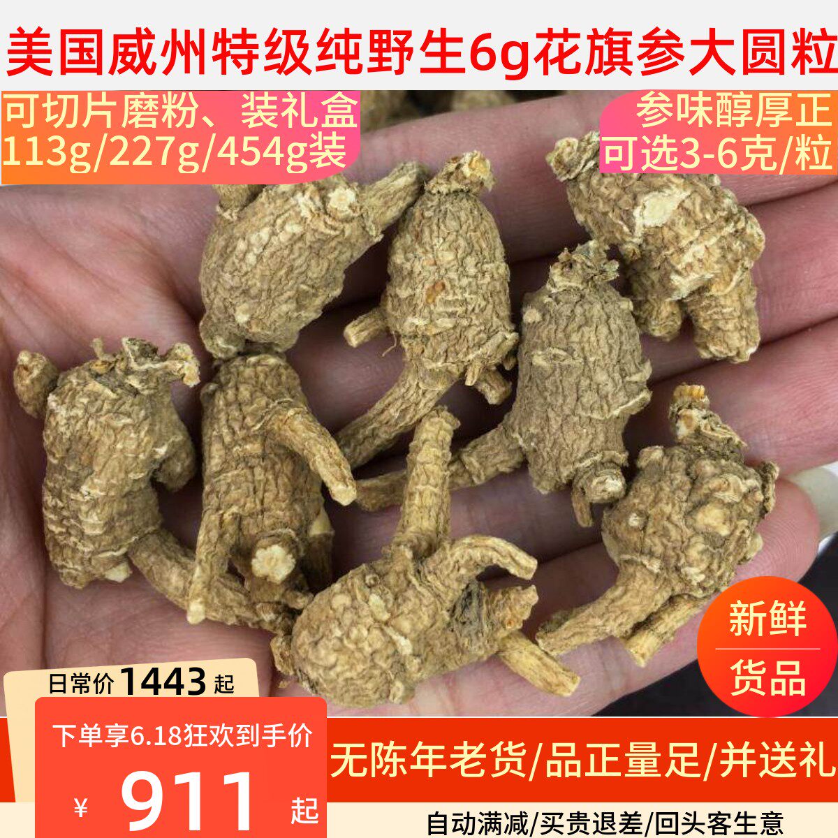 精选6克野生黑花旗参大圆粒泡参