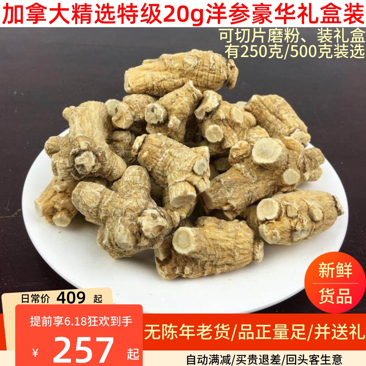 加拿大进口特级正宗精选西洋参段20g美国花旗参圆粒切片整枝500克