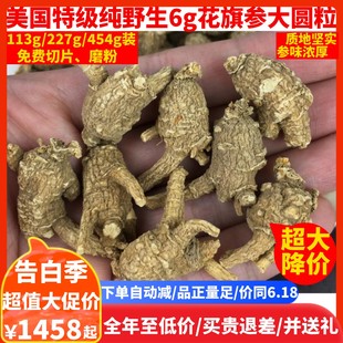 美国威斯康辛州进口精选6克野生黑花旗参 特级西洋参大圆粒头泡参