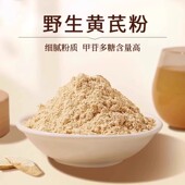 野生黄芪粉纯粉无添加100%纯粉破壁级超细粉甘肃原产低温破壁泡水