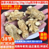 加拿大精选进口特级25g 15g大圆粒头西洋参段500克花旗参切片磨粉
