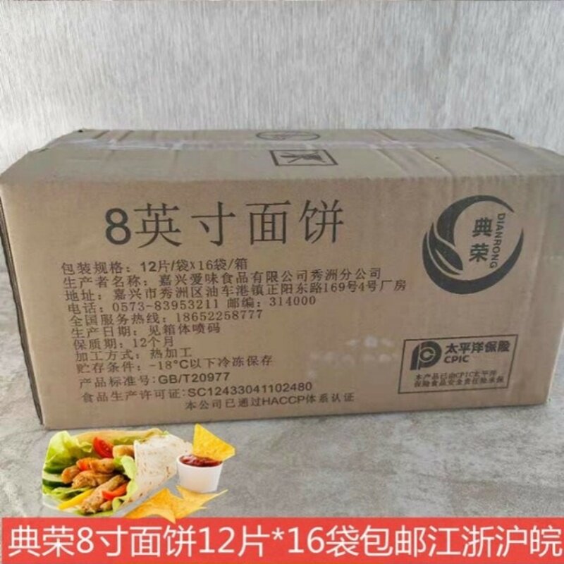 典荣8寸薄饼卷饼商用整箱墨西哥鸡肉卷老北京卷饼手抓饼轻食早餐