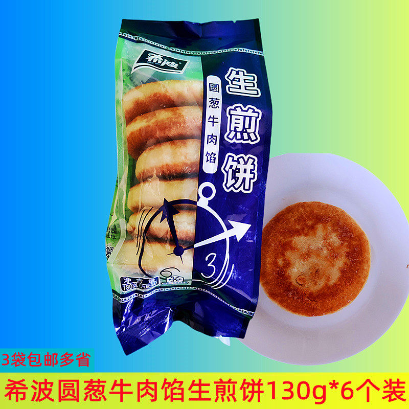 希波圆葱牛肉生煎饼130g*6个微波烤箱加热油煎馅饼粥店面馆速食饼