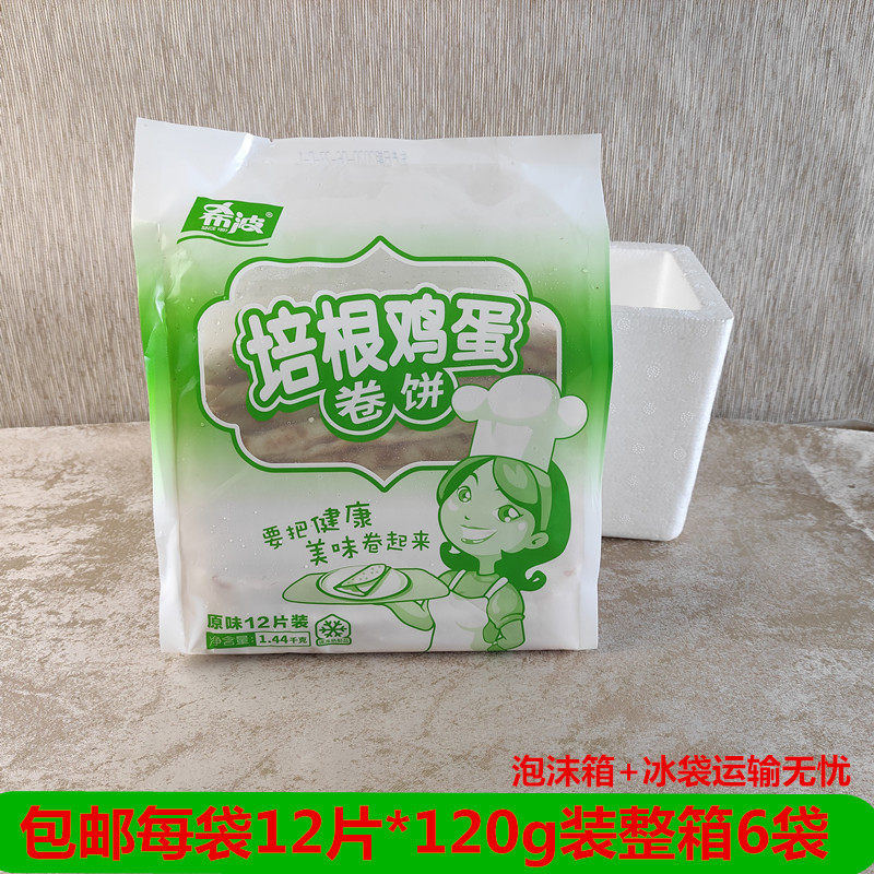 希波培根鸡蛋卷饼方便营养早餐手抓饼12个*120g装冷冻半成品小吃