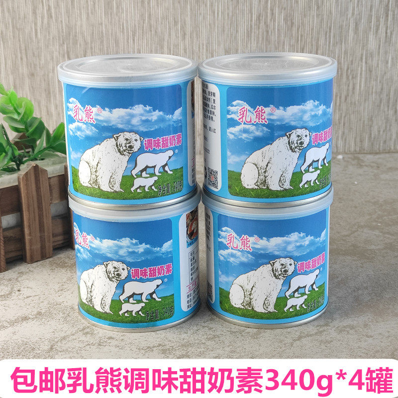 乳熊调味甜奶素340g*4罐 易拉盖炼乳面包 奶茶咖啡奶精烘培原料