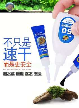 国象水草胶专用粘石头鱼缸造景