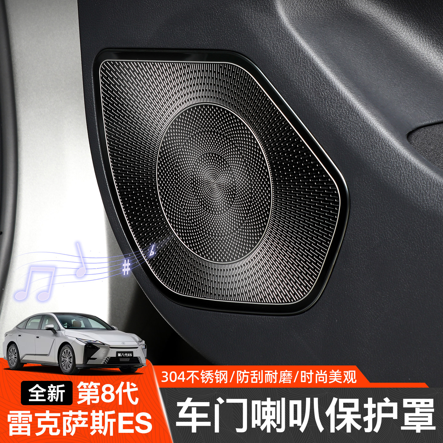 专用26款雷克萨斯ES300h新能源车门喇叭罩低音响保护盖贴用品改装