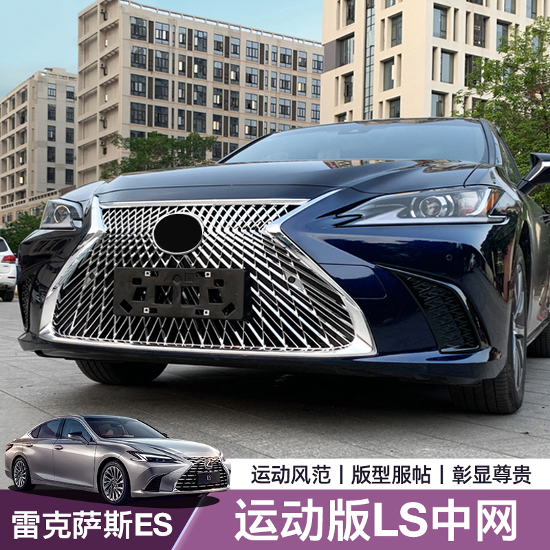 18-25款雷克萨斯ES改装中网