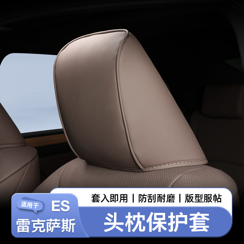 专用于雷克萨斯ES200300h头枕保护套座椅枕垫头枕罩内饰改装用品 - 实物图