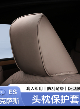 专用于雷克萨斯ES200300h头枕保护套3座椅枕垫头枕罩内饰改装用品