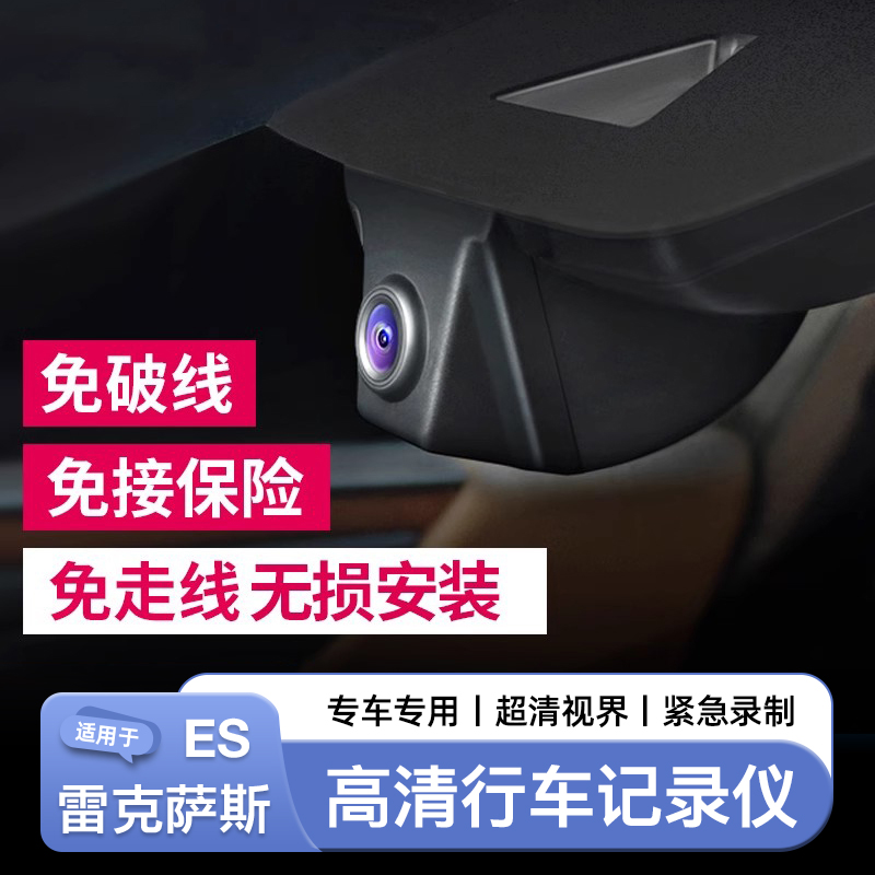 雷克萨斯高清夜视无损安装