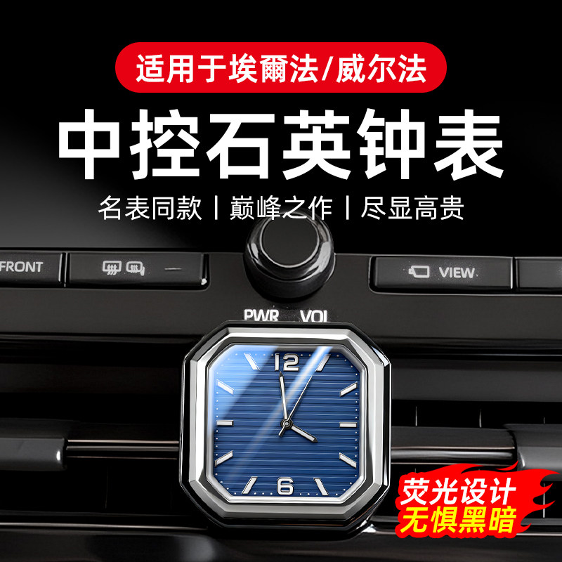 专用于40系埃尔法车载石英表威尔法汽车中控钟表内饰改装饰摆件