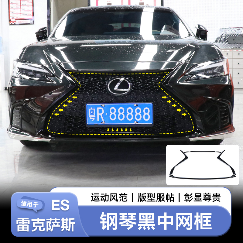 雷克萨斯ES200中网框亮条