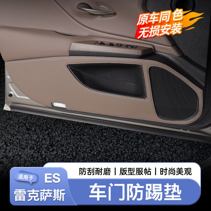 雷克萨斯ES200车门防踢垫