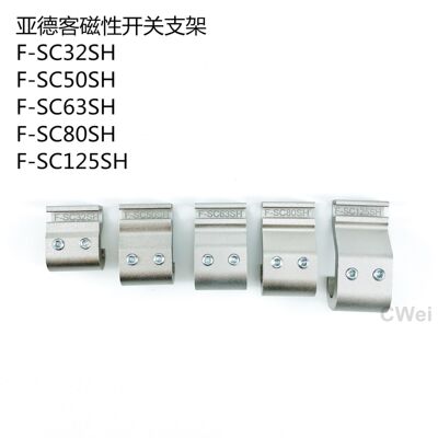 。亚德客磁性开关固定支架F-SC32SH/SC63SH/SC80SH/SC125SH/SC160