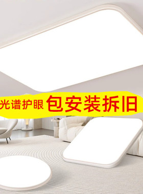 全光谱护眼led吸顶灯长方形客厅灯简约大气卧室房间灯上门包安装