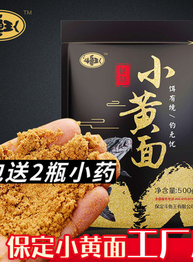 斗鱼王小黄面保定正宗黄面面黑坑鲤鱼散炮鲫鱼窝料爆护饵料大黄砂
