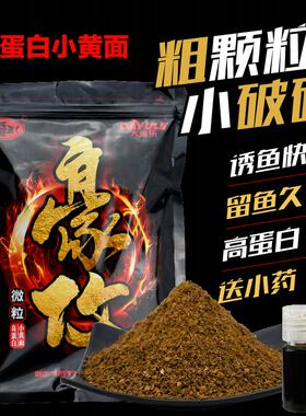 斗鱼王高蛋白小黄面黑坑鲤鱼散炮粗小破碎打窝料抢鱼偷驴鲫鱼饵料