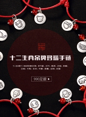 925纯银手工复古十二鸡狗手链