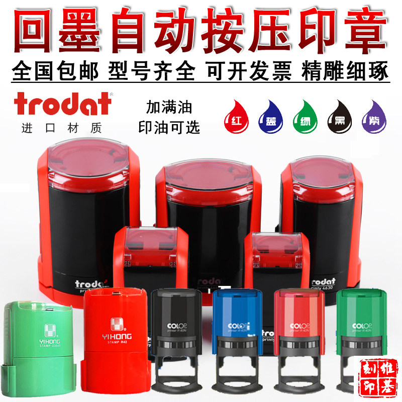 自动按压式印章刻字印章回墨翻斗印章刻制定制刻章订做长方形圆形