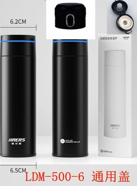 适用 LDM-500-6华为智能保温杯 盖  华为HILINK杯子通用盖 替代盖