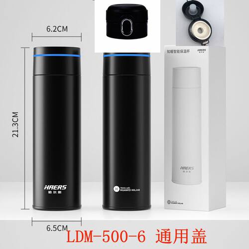 适用 LDM-500-6华为智能保温杯 盖  华为HILINK杯子通用盖 替代盖
